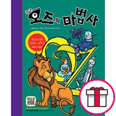 오즈의 마법사 팝업북 (L.프랭크 봄 만든이-로버트 사부다 넥서스주니어) + 말씀카드 5종 세트 증정