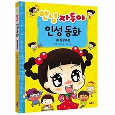 안녕 자두야 인성동화 18 - 감정표현, 상품명, 김정신 지영이, 채우리(학산문화사)