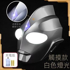 超人力霸王頭盔 迪迦頭套COS發光面具玩具，環保材質抖音同款，男孩角色扮演必備, 1個, 一體藏線式【白色3燈】觸摸款+充電版