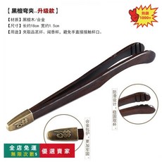 茶道六君子茶具配件 茶夾 茶杯鑷子 茶巾 茶刀 茶匙 茶葉夾子 泡茶工具, 黑檀-茶夾【升級款】, 1個