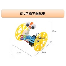 哥白尼的實驗室 DIY平衡不倒翁車 (塑膠/木質) 科學重心平衡車 物理力學教具, 1個, 木質平衡車
