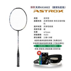 ARC SABER 77 PRO 羽毛球拍, 1個, 單拍：天斧100zz隊-者：28-30磅