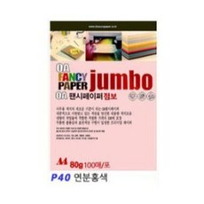 [오늘출고] A4 팬시페이퍼 80g 점보100매입/팬시페이퍼/칼라복사지/복사지/색지/색상지/복사용지/칼라색지/색복사용지/OA팬시페이퍼/복사용지/두성OA팬시페이퍼, 100매입_P40