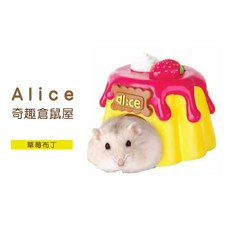 Alice AE139 倉鼠窩 三線鼠 老公公鼠, 1個, 奇趣倉鼠屋-草莓布丁