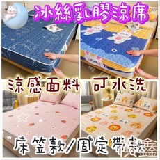 升級款涼感乳膠涼席 冰絲涼墊