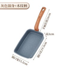玉子燒煎鍋 麥飯石不粘鍋 方形平底鍋, 1個, 灰色 加厚鍋身 通用款