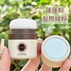 kanpeachs 髮際線霧感蓬蓬粉 髮粉 髮根蓬鬆 8g, 1個