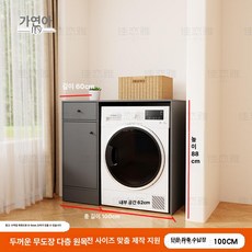 가정용 실내 수납 저장함 드럼 제품 인테리어 수납장 캐비닛 세탁기 세탁물보관함 가구 세탁기커버 세탁실용, 7.두꺼운 원목 100cm 왼쪽 회색