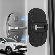 윙가디움 기아 호환 실리콘 도어스트라이커 커버 비접착 자석 고정 4개1세트, 스포티지NQ5, 블랙