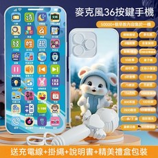 兒童早教手機 36鍵麥克風玩具, 1個, 藍兔話筒版-36键手机