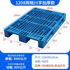 網格川字塑膠托盤 工業叉車專用 防潮墊板 倉庫地墊, 120*80*15cm新料加厚