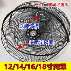 限時下殺 12寸14寸18寸電風扇通用網罩鐵網罩烤漆網保護網家用落地扇壁扇【滿100發貨】, 1個, 黑色10 寸直徑 30釐米送網圈+標牌,通用鐵網罩/烤漆網/加厚/不變型