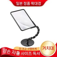 대형 고배율 스탠드 확대경 독서 글자 돋보기 사각, 기본