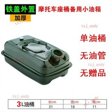 摩托車汽油桶 3升/5升 車載備用油箱 踏板車專用, 1個, 3L鐵蓋摩托車款（無油管）軍綠