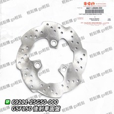 GSX-150 Bandit 小海盜 碟盤 圓盤 後碟盤 煞車圓盤 GSF150 SUZUKI 台鈴 原廠, 1個