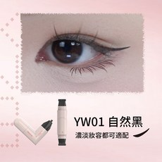 台灣現貨 眼線印章 新手福音 黛庄 一體式眼線印章 新手福音 輕鬆印出完美眼線 小紅書推薦, 1個, YW01自然黑, 自然黑
