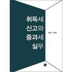 취득세 신고와 중과세 실무, 장상록, 김성범(저), 탐진출판사