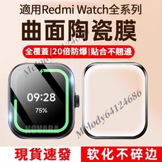 紅米 Redmi Watch6 5 Active lite 4 3 曲面陶瓷膜 熒幕貼 熱彎防爆 高清防摔 保護貼, 3D曲面熒幕貼【6片裝】,紅米 Watch4, 1個