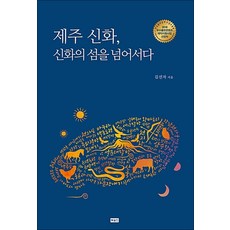 제주 신화 신화의 섬을 넘어서다, 북길드