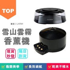 樂米 LARMI 雪山雲霧香薰機 極簡美學 長效續航, 原色, 隨機提供
