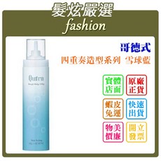 髮炫嚴選 哥德式四重奏造型系列雪球藍200ml 精緻哥德風 浪漫居家擺飾 營造寧靜氛圍