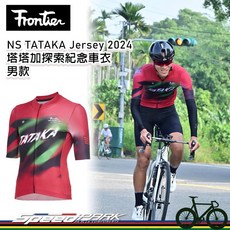 速度公園 Frontier NS TATAKA 塔塔加探索紀念車衣 男款 短袖車衣 自行車衣