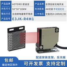 歐迪龍E3JK-DR12五線繼電器RR13漫反射光電開關紅外光感測器EK51 高靈敏度快速反應, 1個, 4M反射板反射24-240VAC/DC