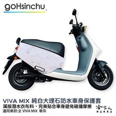 VIVA MIX 純白大理石 防水車身防刮套 狗狗 潛水布 滿版保護套