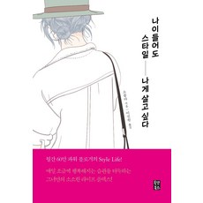 即使上了年紀 也想活得有型, 奧댓圖書, 巧可拉