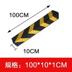 코너 보호대 주차장 벽 모서리 보호 가드 직각 접착 차량 충격방지, 코너 프로텍터 100x10x1 CM