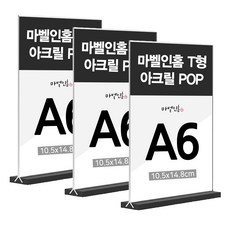 마벨인홈 투명 아크릴 T형 양면 메뉴판 거치대 POP 스탠드 세로형, 3개