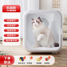 寵物烘乾箱 貓咪狗狗吹毛神器 30斤適用, 白色入門款, 1個