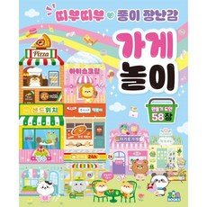 띠부띠부 종이 장난감 가게놀이, 주아북스, 띠부띠부 종이 장난감 놀이, 없음null