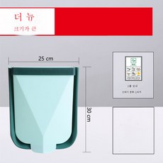 접이식 휴지통 가정용 찬장 문 휴지통 주방 화장실 걸이식 쓰레기 건습 분리수납, 신상라지도톰[그린], 옵션2