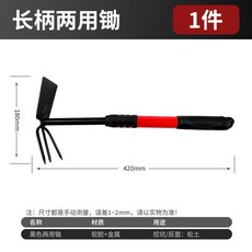 多功能園藝兩用鋤 挖土種菜鬆土工具, 1個, 長柄兩用鋤