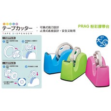 SDI 順德 手牌 PRAG 亮彩 膠帶台 (顏色隨機), 1個, 0517B 膠帶台 不挑色出貨