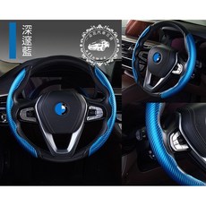 A.F.C 一朵花 方向盤卡套 碳纖維紋路 適用圓形與D型方向盤, 深邃藍(左右兩入)