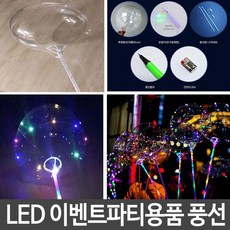 led 풍선 야광풍선 파티 막대풍선 파티풍선 장식, 옵션, 단일
