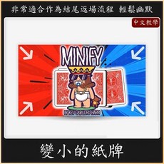 MINIFY 縮小的紙牌 魔術道具, 1個, 紙牌縮小道具一套
