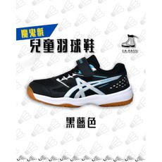 Lapass 兒童羽球運動鞋 耐磨透氣 輕量 羽球鞋