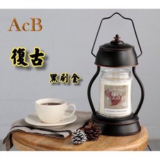 AcB 融蠟燈 東方快車仿古油燈造型, 黑刷金邊(送兩顆燈泡),調光器, 黑刷金邊