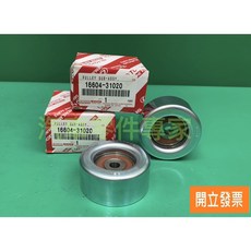 【汽車零件專家】豐田 CAMRY LA PRADO SIENNA 惰輪 冷氣惰輪 固定惰輪 冷氣固定惰輪 原廠件 日本製, 1個