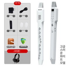 전자 피리 악기 리코더, 1개, 업그레이드 L1 아테네스화이트+헤드폰