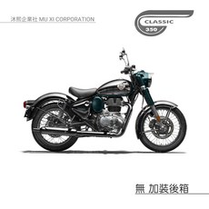 Royal Enfield Classic 350 專用車罩 升級加厚版, 1個, 無 加裝後箱