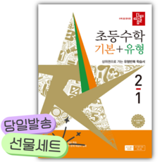 2026년 디딤돌 초등수학 기본+유형 2-1 [22개정] [쁘띠수첩+쁘띠볼펜+스티커]