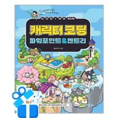 [마린북스] 코딩런 캐릭터코딩 파워포인트 & 엔트리 / 마스크제공, 마린북스