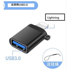 蘋果設備專用 Lightning轉USB3.0 OTG傳輸讀卡機 高速傳輸 隨插即用 附贈掛繩, 1個