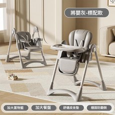 寶寶餐椅，可調高矮、可折疊、可平躺，附贈物籃, 皮坐墊，雙餐盤灰色