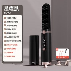 無線負離子直髮梳 液晶顯示便攜式造型梳, 頂配液晶雙數顯✨【氣質黑】負離子護髮, 頂配液晶雙數顯✨【氣質黑】負離子護髮
