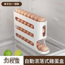 自動滾落式雞蛋收納盒 30枚蛋, 白色 18*33*7, 1套